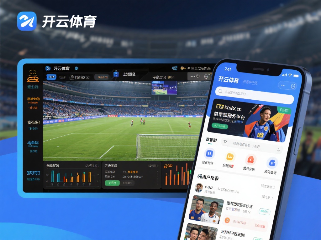 开云体育属于 (开云体育属于哪个领域?深度解析其背景与发展) 要理解开云体育属于哪个领域,首先需要明确其核心功能